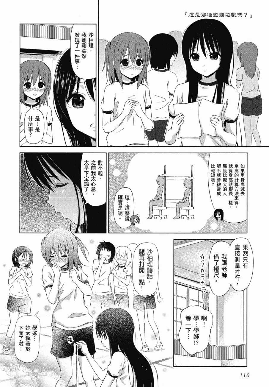 《百合飞舞的日子》漫画最新章节第1卷免费下拉式在线观看章节第【117】张图片