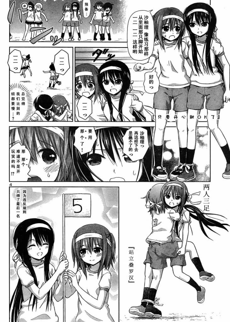 《百合飞舞的日子》漫画最新章节新连载08免费下拉式在线观看章节第【4】张图片