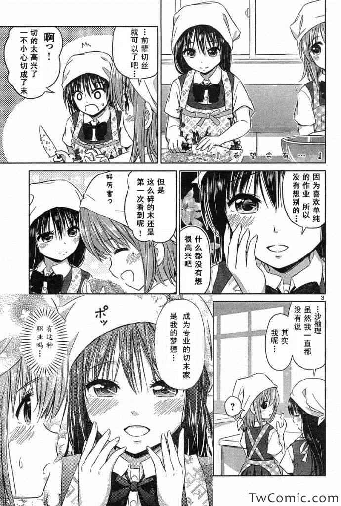 《百合飞舞的日子》漫画最新章节新连载17免费下拉式在线观看章节第【3】张图片