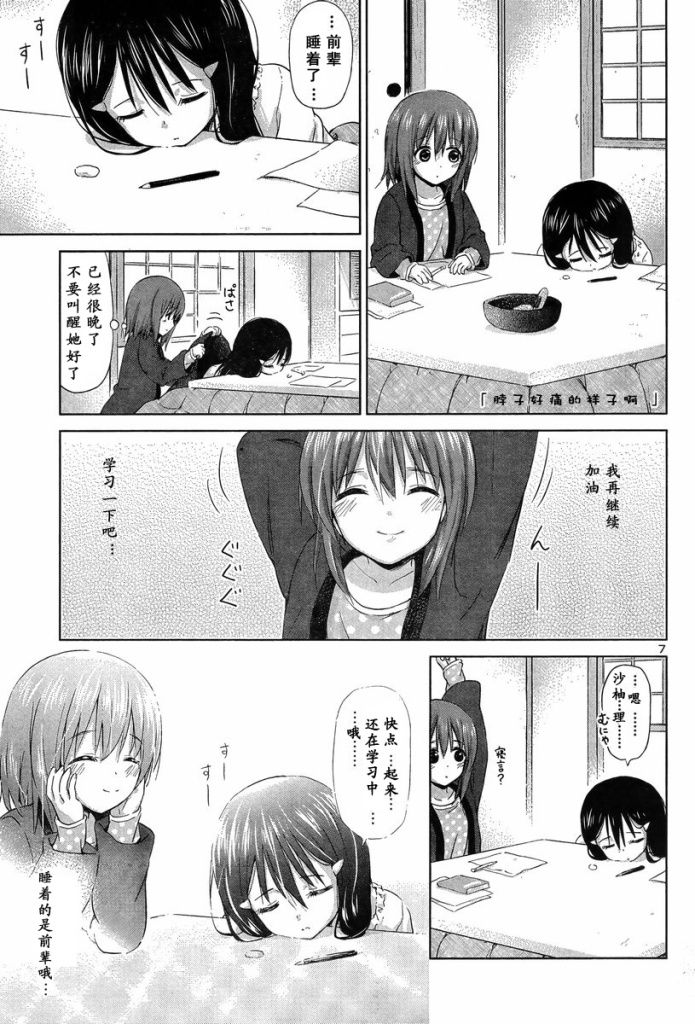 《百合飞舞的日子》漫画最新章节新连载11免费下拉式在线观看章节第【7】张图片