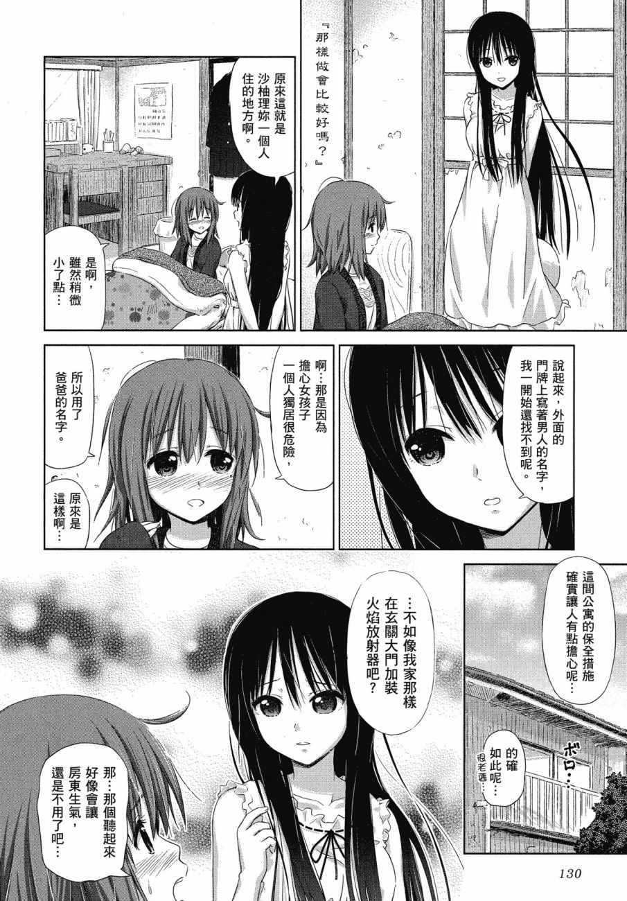 《百合飞舞的日子》漫画最新章节第1卷免费下拉式在线观看章节第【131】张图片