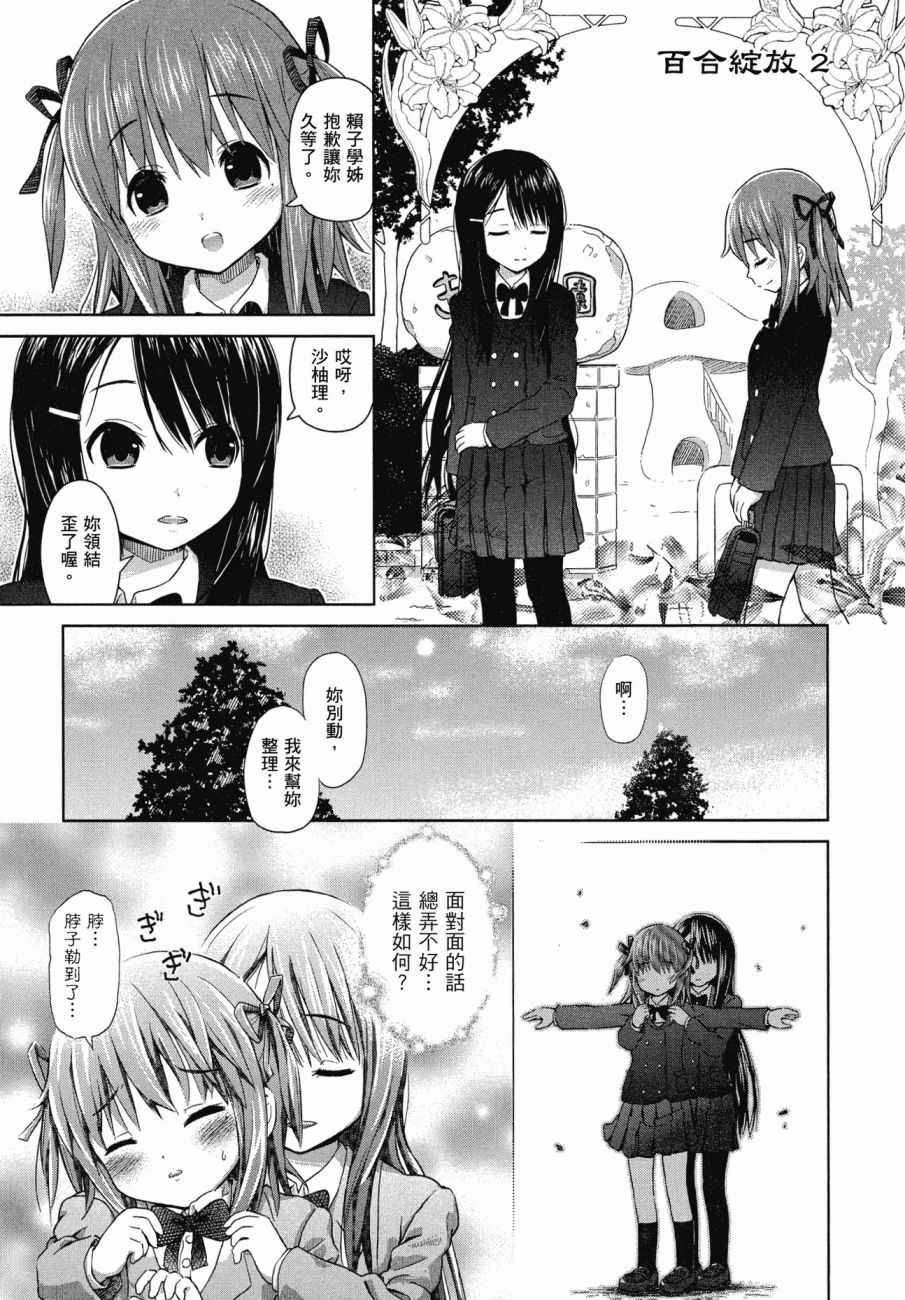 《百合飞舞的日子》漫画最新章节第1卷免费下拉式在线观看章节第【14】张图片