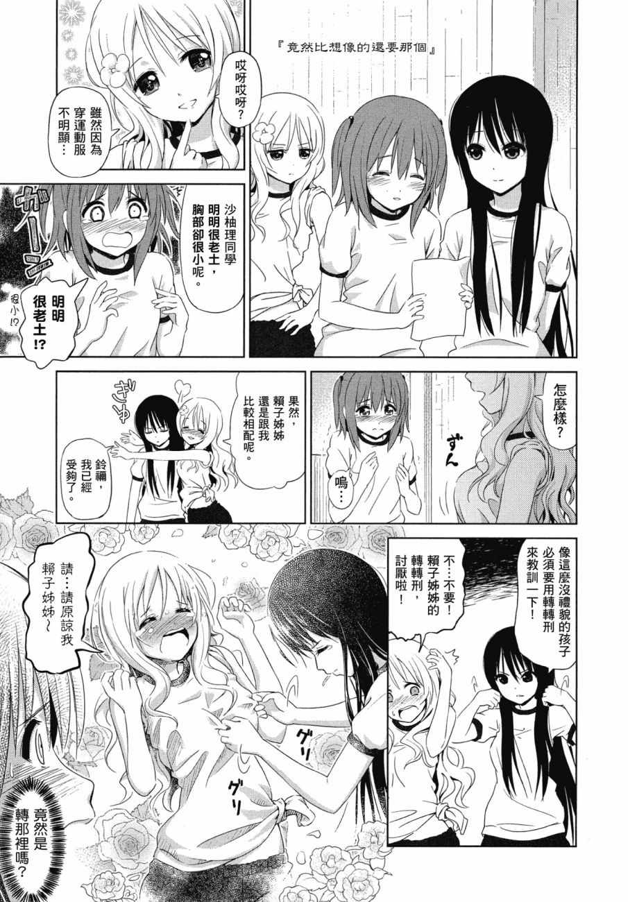 《百合飞舞的日子》漫画最新章节第1卷免费下拉式在线观看章节第【120】张图片