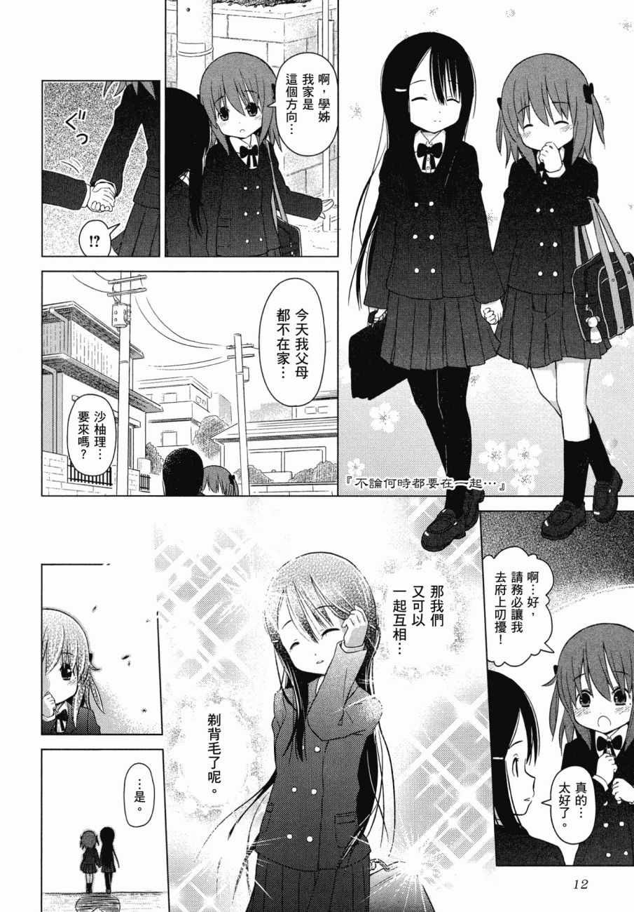 《百合飞舞的日子》漫画最新章节第1卷免费下拉式在线观看章节第【13】张图片