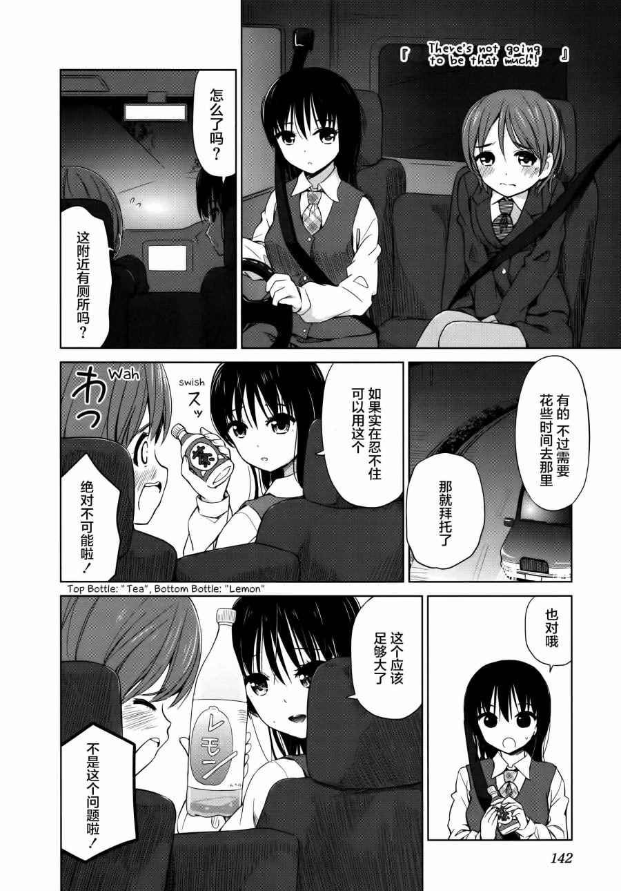 《百合飞舞的日子》漫画最新章节02卷16话免费下拉式在线观看章节第【6】张图片