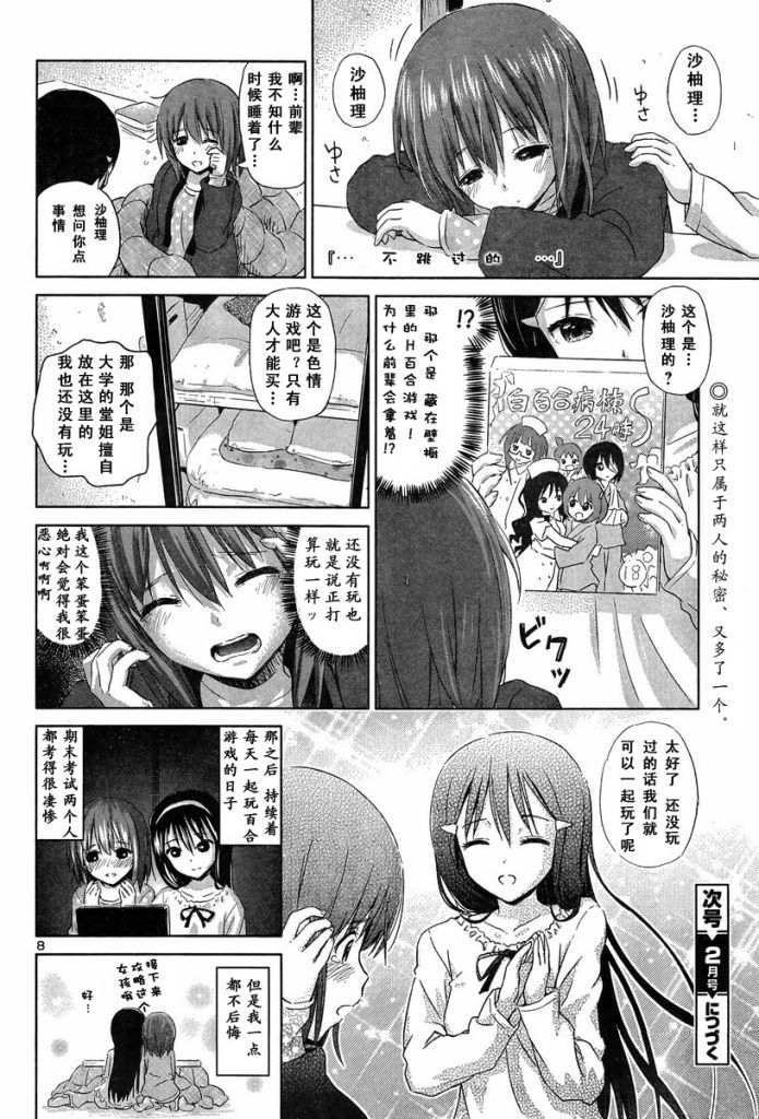 《百合飞舞的日子》漫画最新章节新连载11免费下拉式在线观看章节第【8】张图片