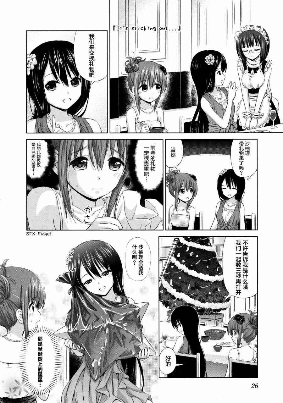 《百合飞舞的日子》漫画最新章节02卷03话免费下拉式在线观看章节第【6】张图片