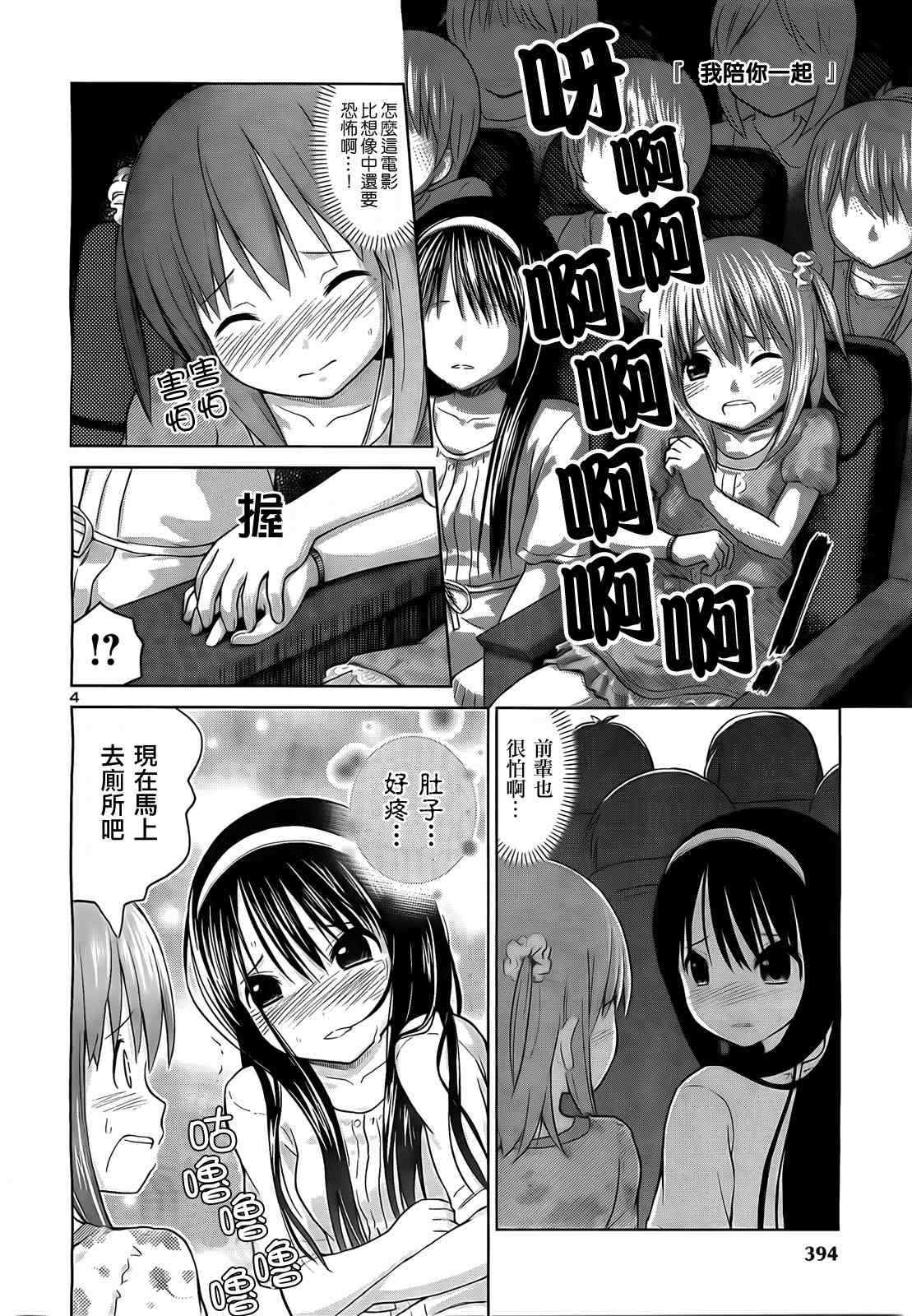 《百合飞舞的日子》漫画最新章节第5话免费下拉式在线观看章节第【4】张图片