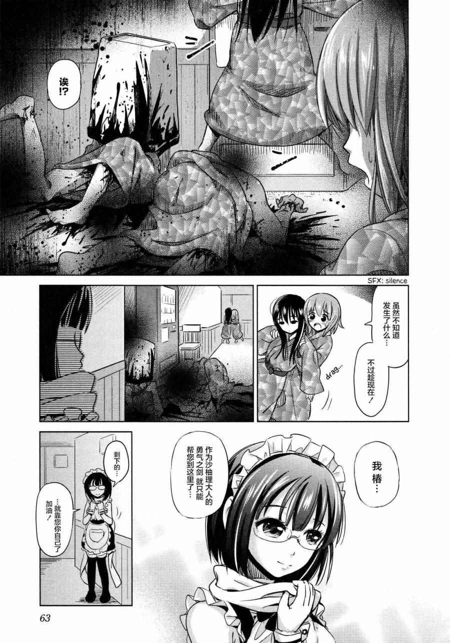 《百合飞舞的日子》漫画最新章节02卷07话免费下拉式在线观看章节第【11】张图片