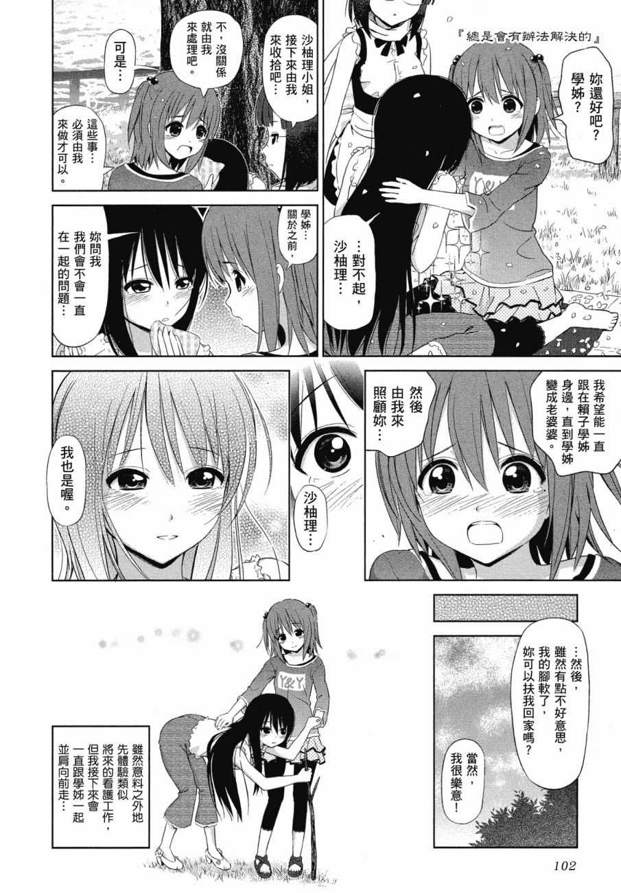 《百合飞舞的日子》漫画最新章节第1卷免费下拉式在线观看章节第【103】张图片