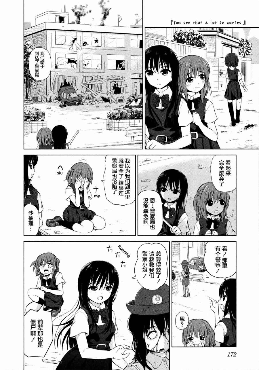《百合飞舞的日子》漫画最新章节02卷20话免费下拉式在线观看章节第【4】张图片