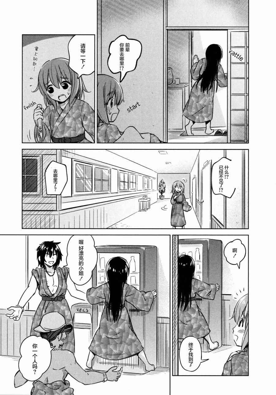 《百合飞舞的日子》漫画最新章节02卷07话免费下拉式在线观看章节第【9】张图片