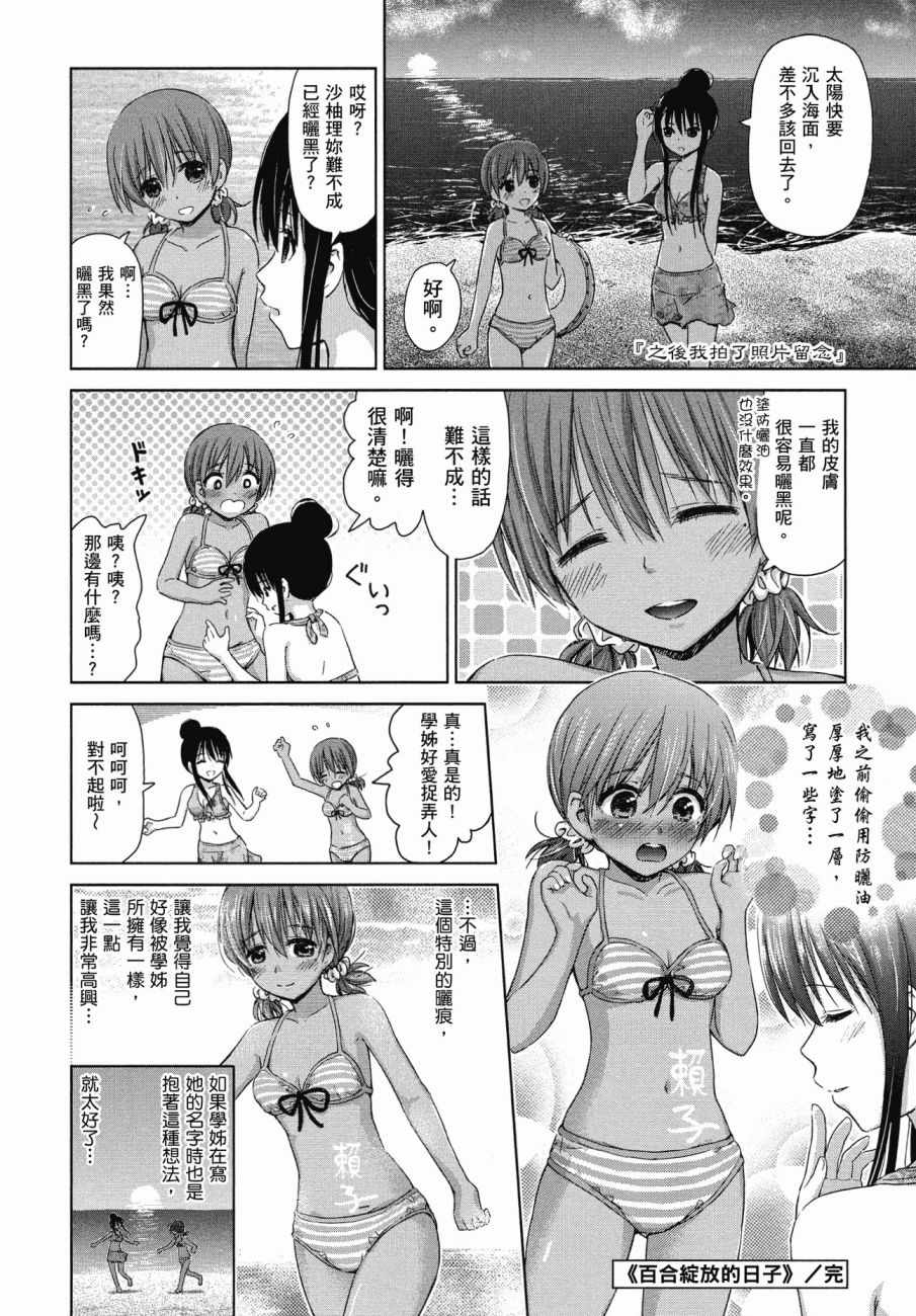 《百合飞舞的日子》漫画最新章节第1卷免费下拉式在线观看章节第【163】张图片