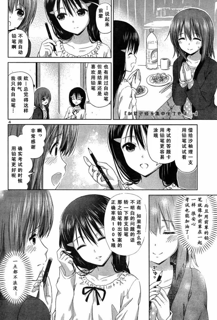 《百合飞舞的日子》漫画最新章节新连载11免费下拉式在线观看章节第【4】张图片