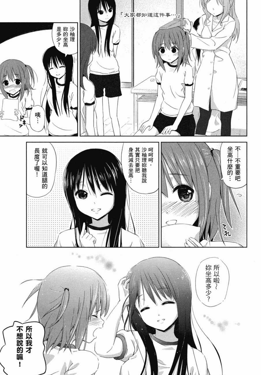 《百合飞舞的日子》漫画最新章节第1卷免费下拉式在线观看章节第【116】张图片