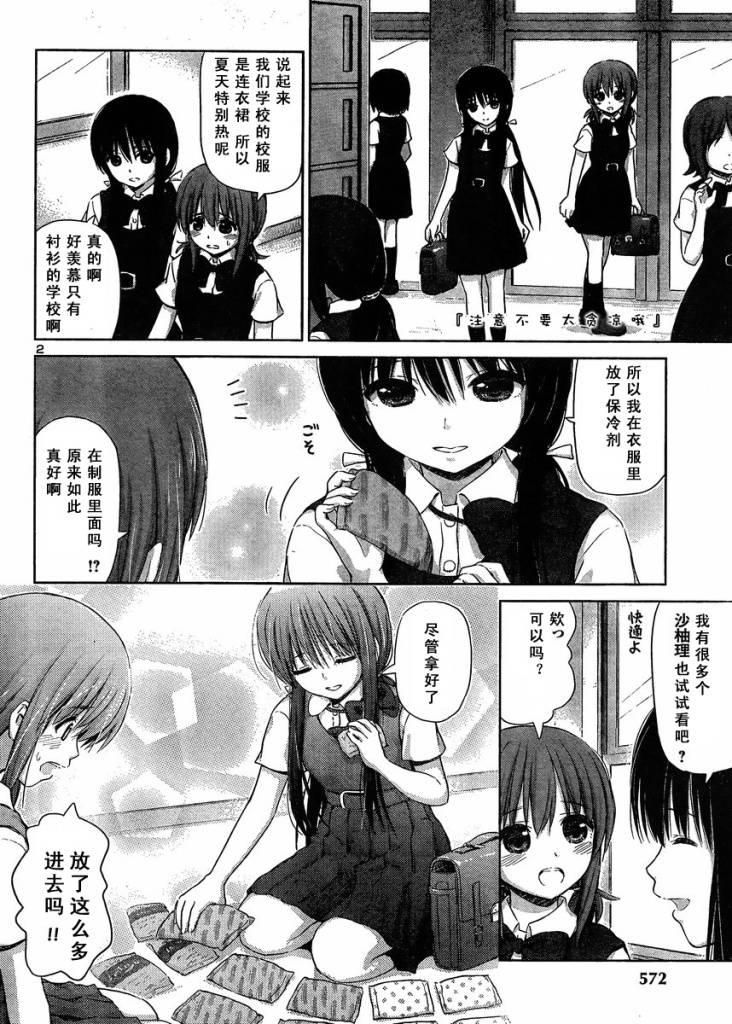 《百合飞舞的日子》漫画最新章节新连载07免费下拉式在线观看章节第【2】张图片