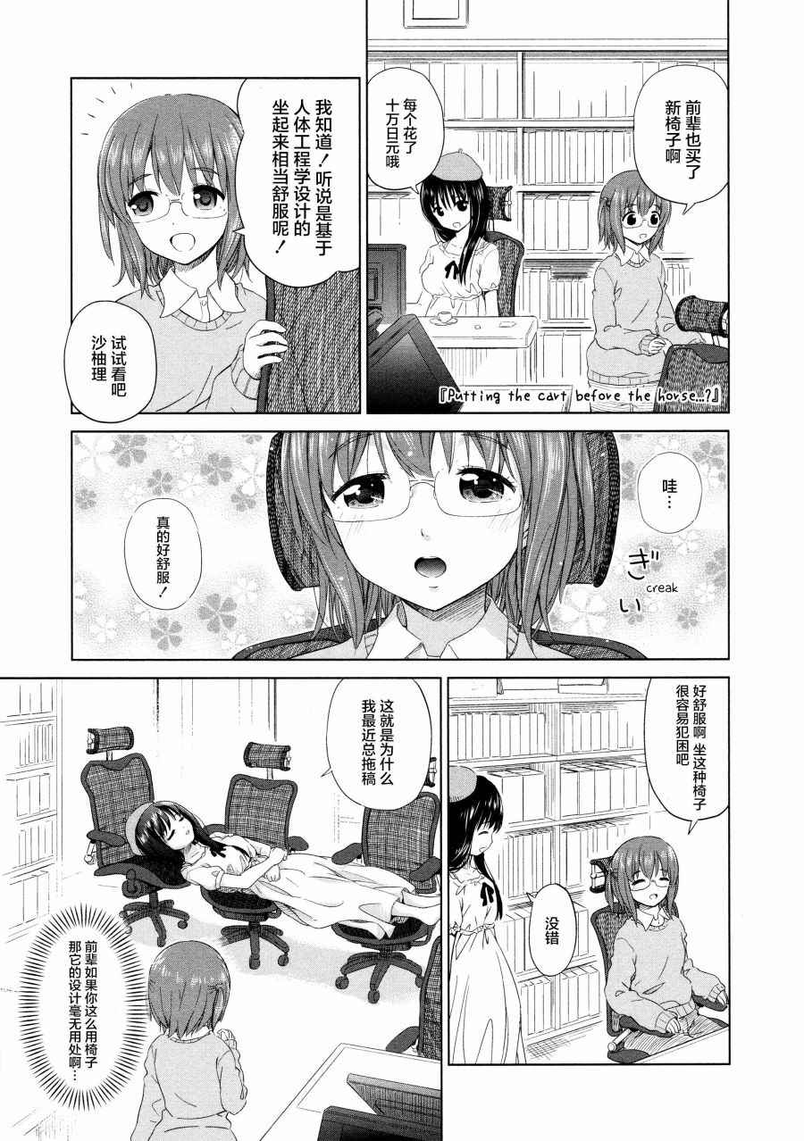 《百合飞舞的日子》漫画最新章节02卷09话免费下拉式在线观看章节第【3】张图片