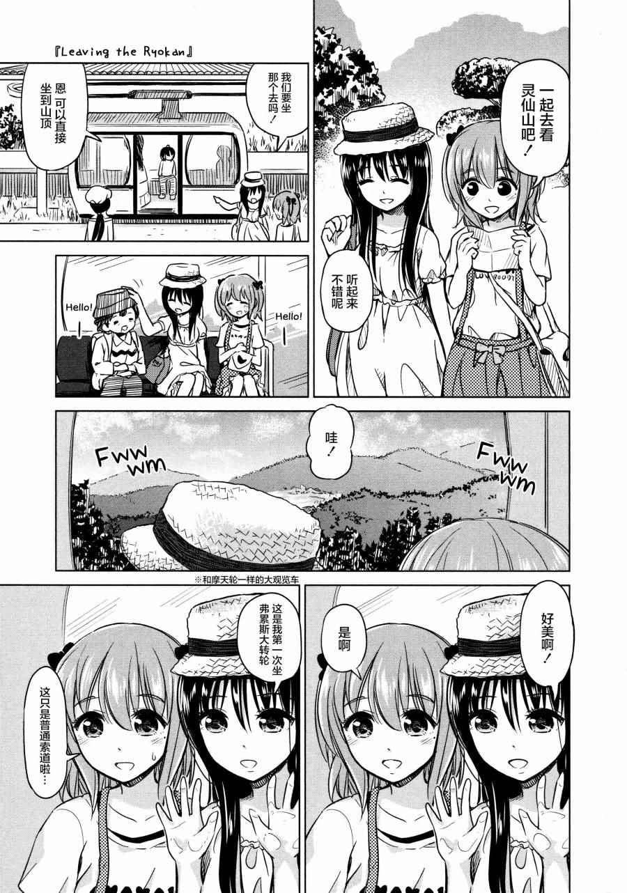 《百合飞舞的日子》漫画最新章节02卷07话免费下拉式在线观看章节第【3】张图片