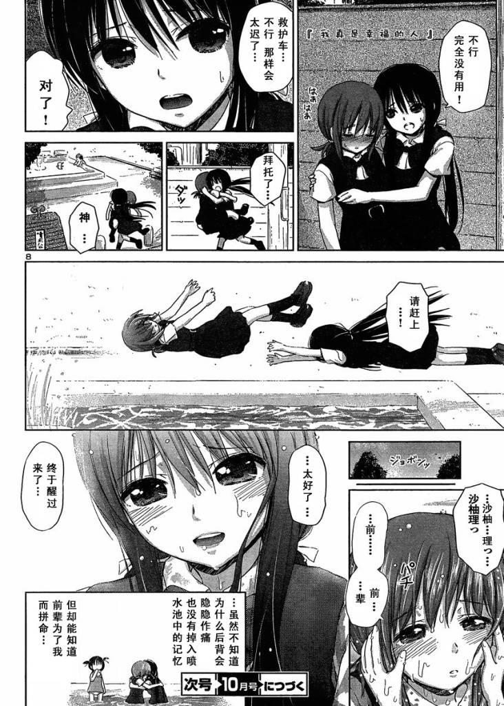 《百合飞舞的日子》漫画最新章节新连载07免费下拉式在线观看章节第【7】张图片