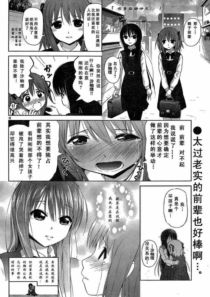 《百合飞舞的日子》漫画最新章节新连载01免费下拉式在线观看章节第【8】张图片