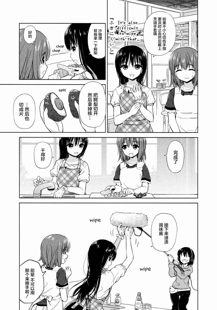 《百合飞舞的日子》漫画最新章节02卷14话免费下拉式在线观看章节第【3】张图片