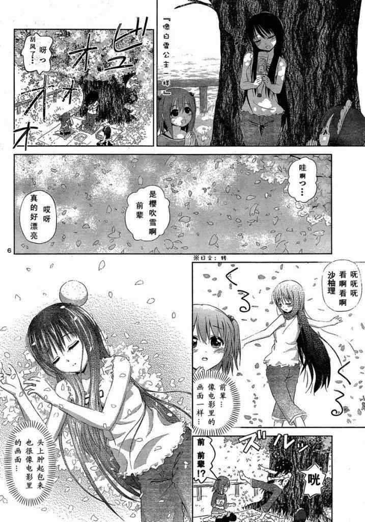 《百合飞舞的日子》漫画最新章节新连载03免费下拉式在线观看章节第【6】张图片