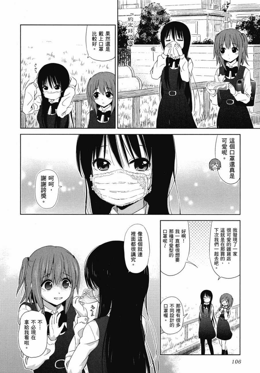 《百合飞舞的日子》漫画最新章节第1卷免费下拉式在线观看章节第【107】张图片