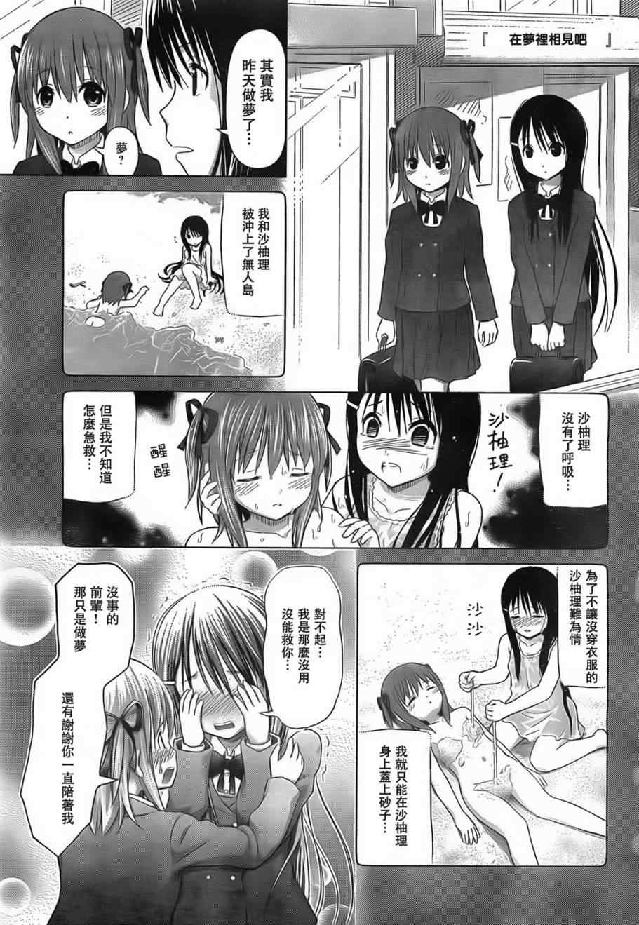 《百合飞舞的日子》漫画最新章节第4话免费下拉式在线观看章节第【7】张图片