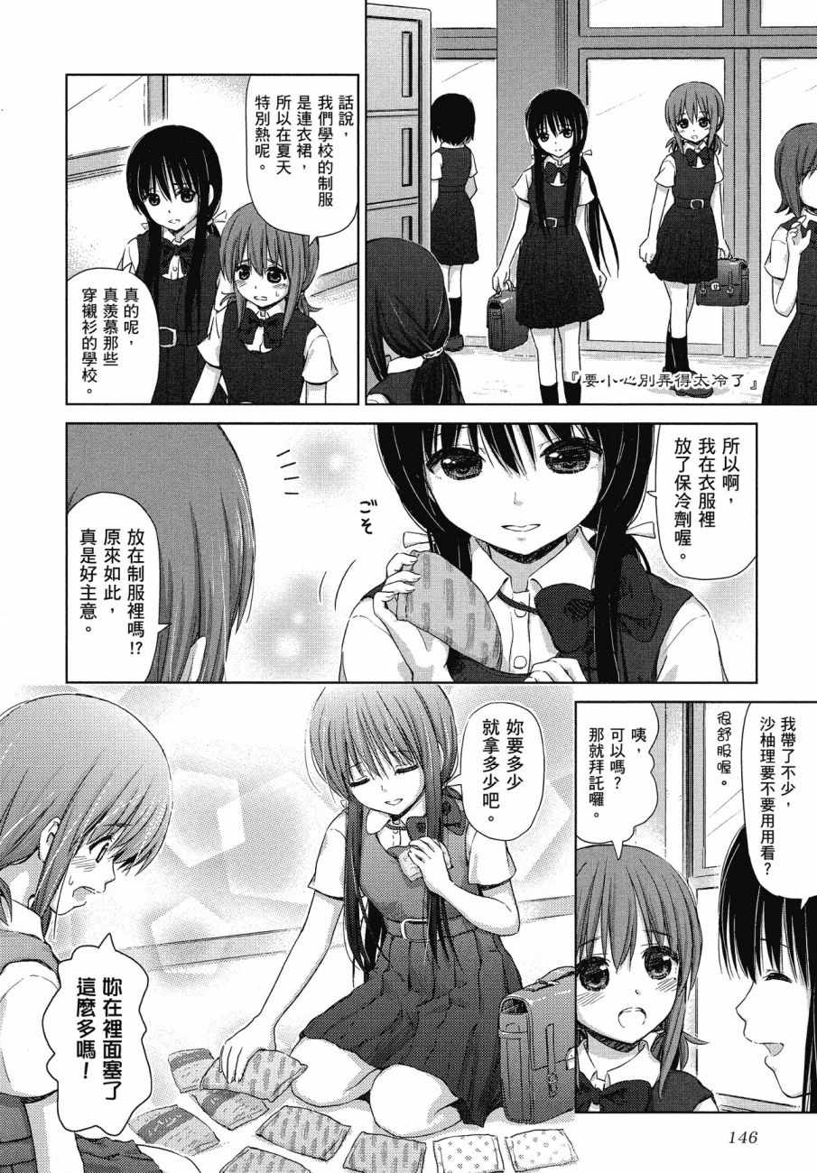 《百合飞舞的日子》漫画最新章节第1卷免费下拉式在线观看章节第【147】张图片