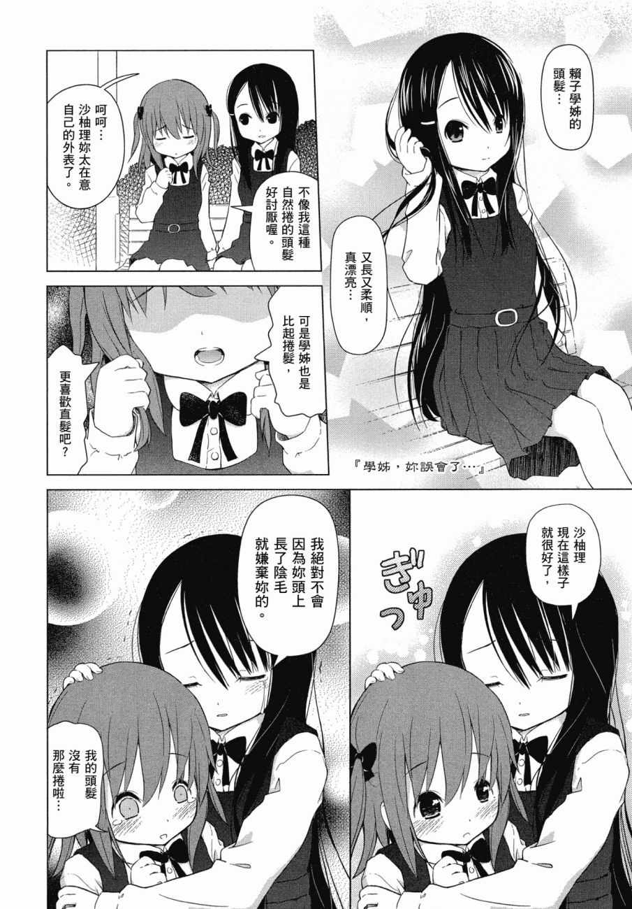 《百合飞舞的日子》漫画最新章节第1卷免费下拉式在线观看章节第【9】张图片