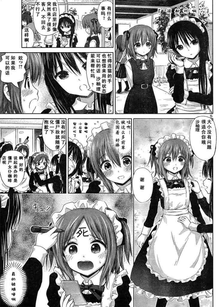 《百合飞舞的日子》漫画最新章节新连载10免费下拉式在线观看章节第【8】张图片