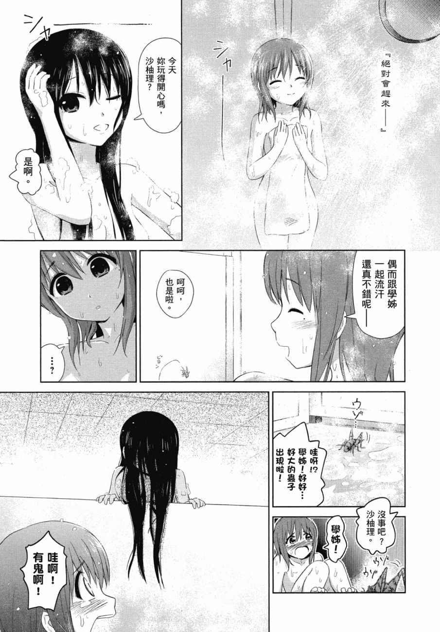 《百合飞舞的日子》漫画最新章节第1卷免费下拉式在线观看章节第【94】张图片