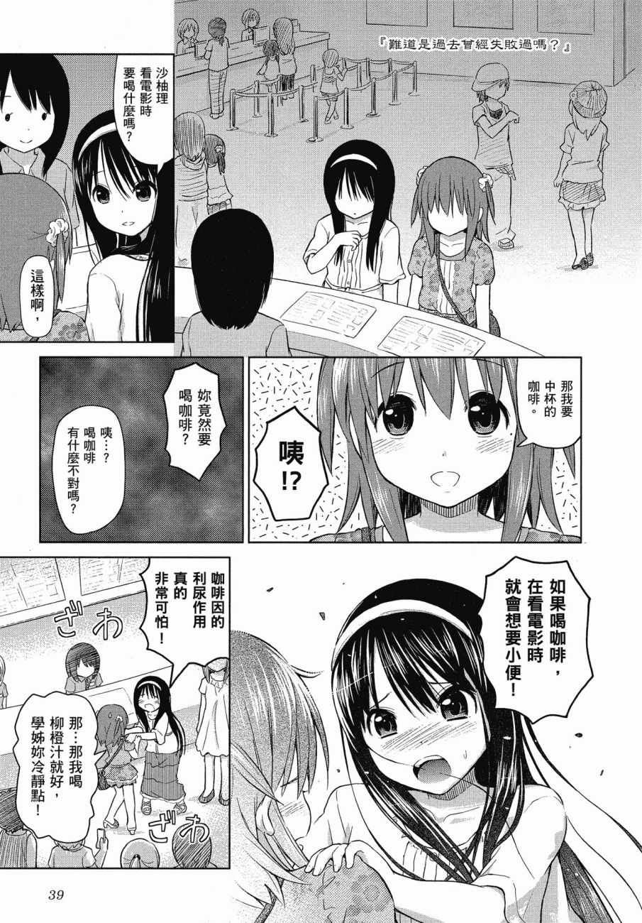 《百合飞舞的日子》漫画最新章节第1卷免费下拉式在线观看章节第【40】张图片