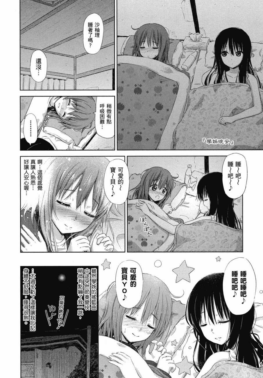 《百合飞舞的日子》漫画最新章节第1卷免费下拉式在线观看章节第【137】张图片