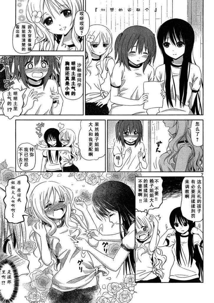 《百合飞舞的日子》漫画最新章节新连载04免费下拉式在线观看章节第【7】张图片