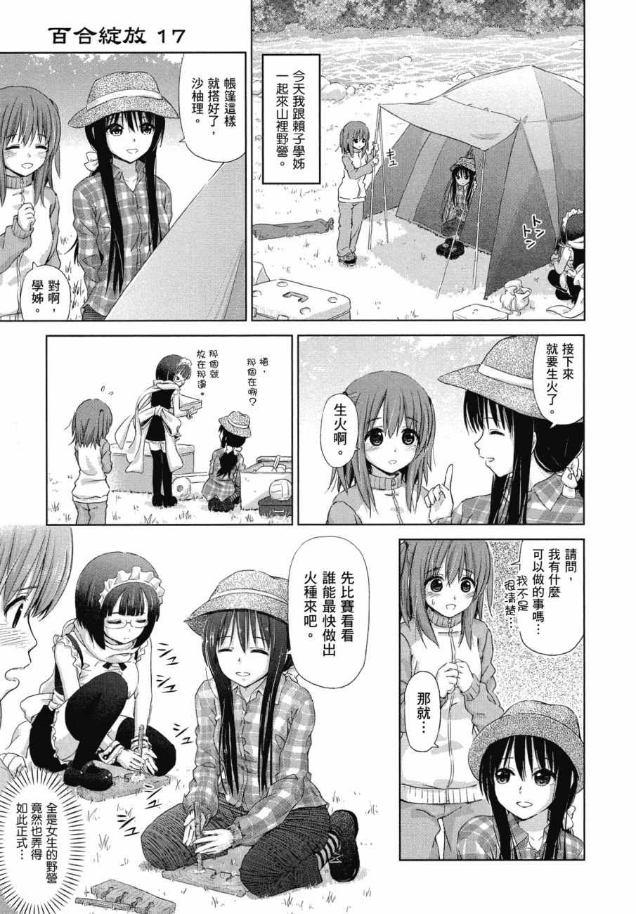 《百合飞舞的日子》漫画最新章节第1卷免费下拉式在线观看章节第【138】张图片