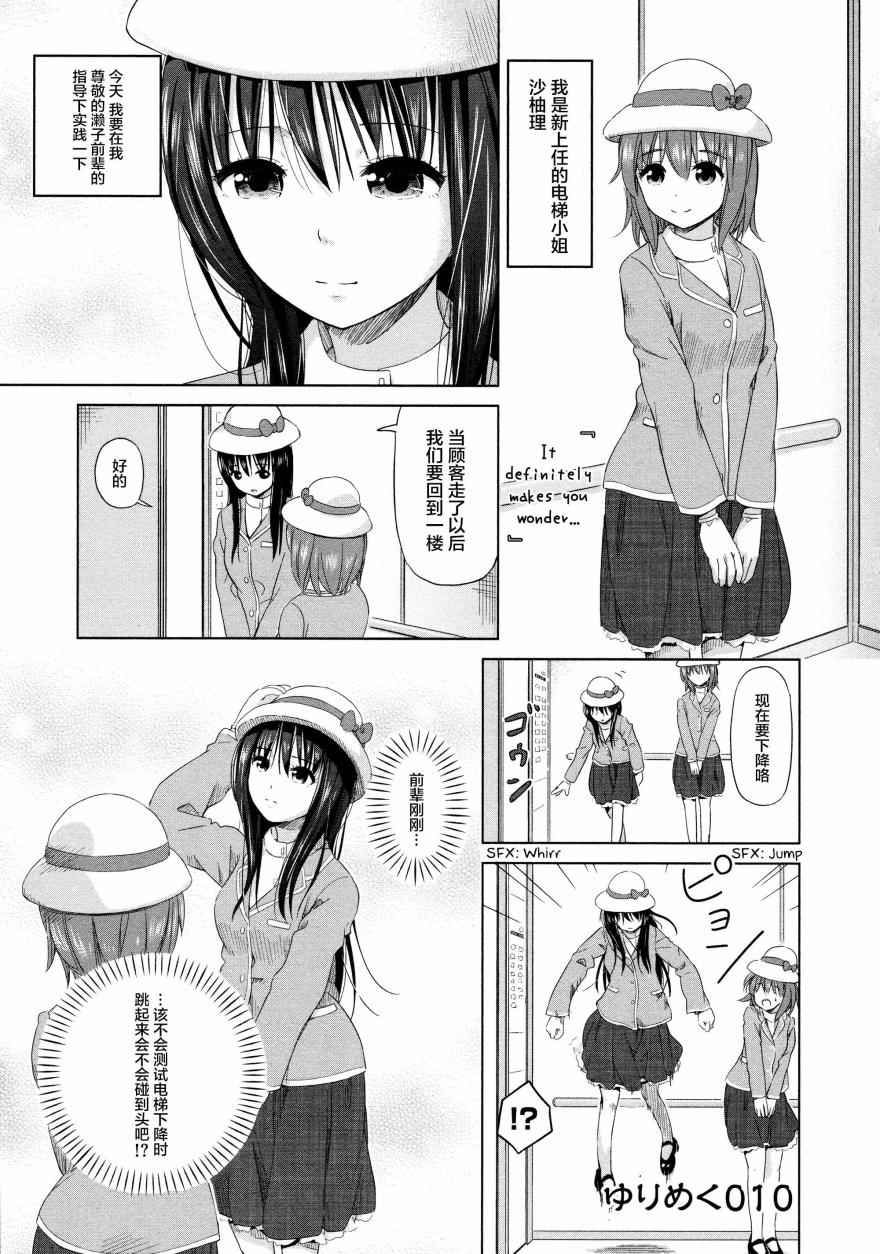 《百合飞舞的日子》漫画最新章节02卷10话免费下拉式在线观看章节第【1】张图片