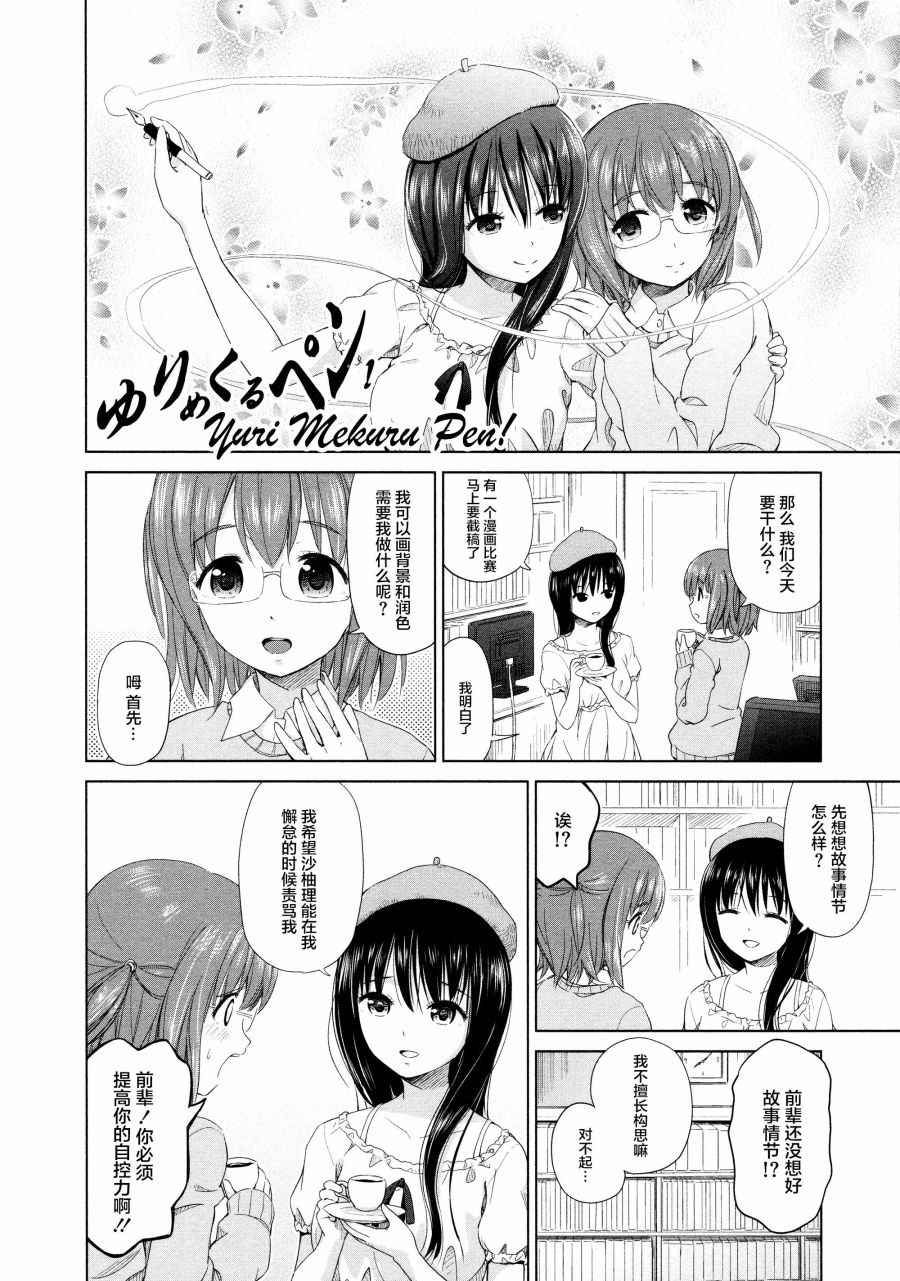 《百合飞舞的日子》漫画最新章节02卷09话免费下拉式在线观看章节第【2】张图片