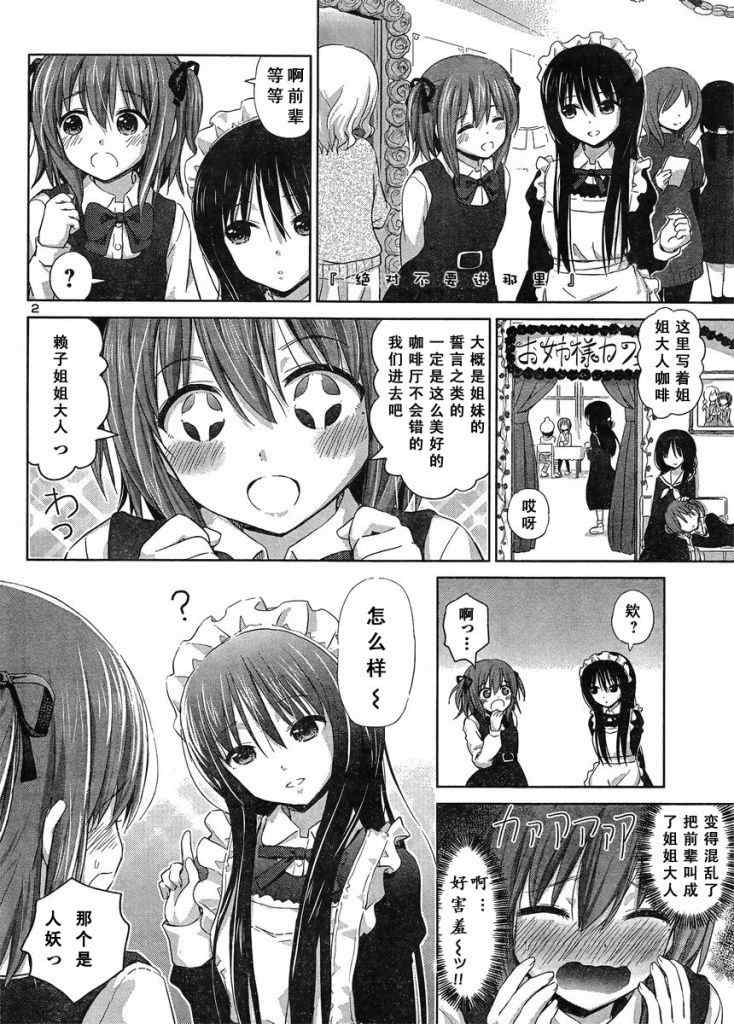 《百合飞舞的日子》漫画最新章节新连载10免费下拉式在线观看章节第【5】张图片