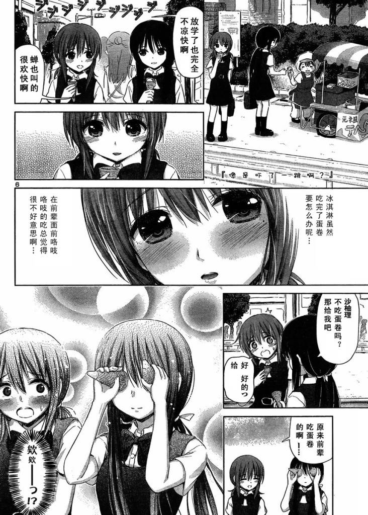 《百合飞舞的日子》漫画最新章节新连载07免费下拉式在线观看章节第【5】张图片