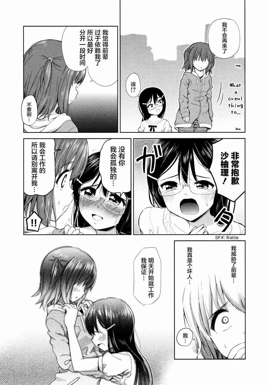 《百合飞舞的日子》漫画最新章节02卷17话免费下拉式在线观看章节第【7】张图片