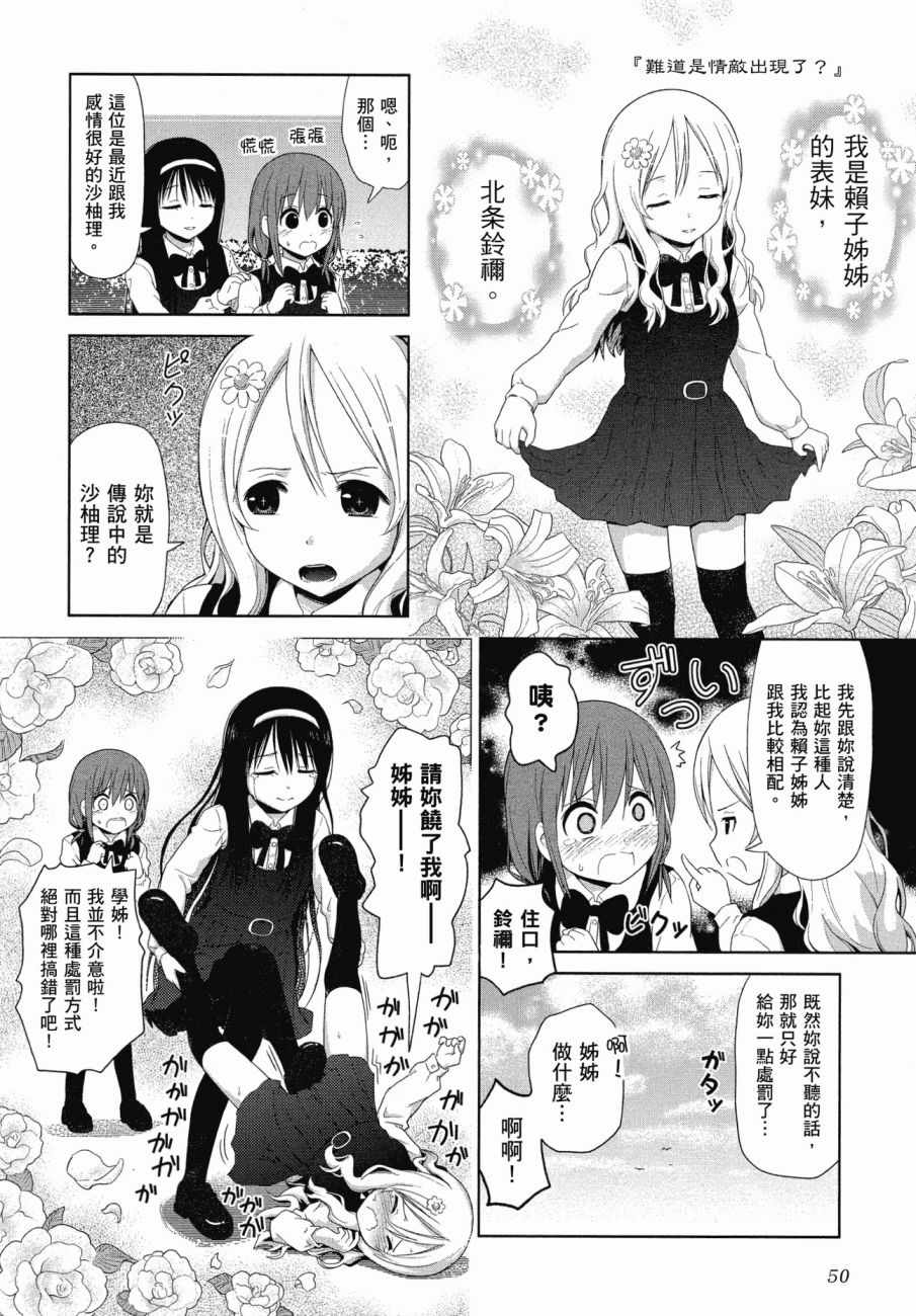 《百合飞舞的日子》漫画最新章节第1卷免费下拉式在线观看章节第【51】张图片