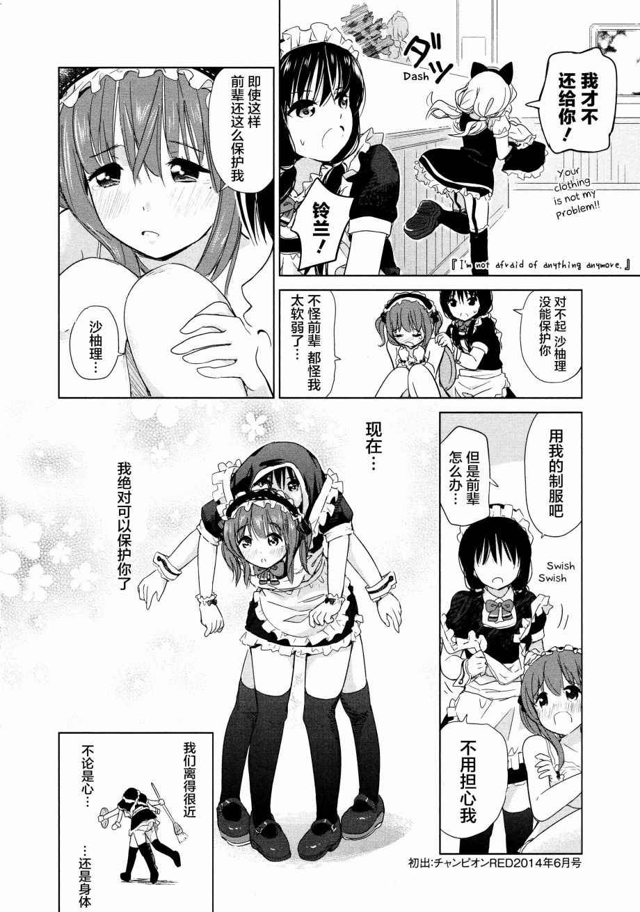 《百合飞舞的日子》漫画最新章节02卷19话免费下拉式在线观看章节第【8】张图片