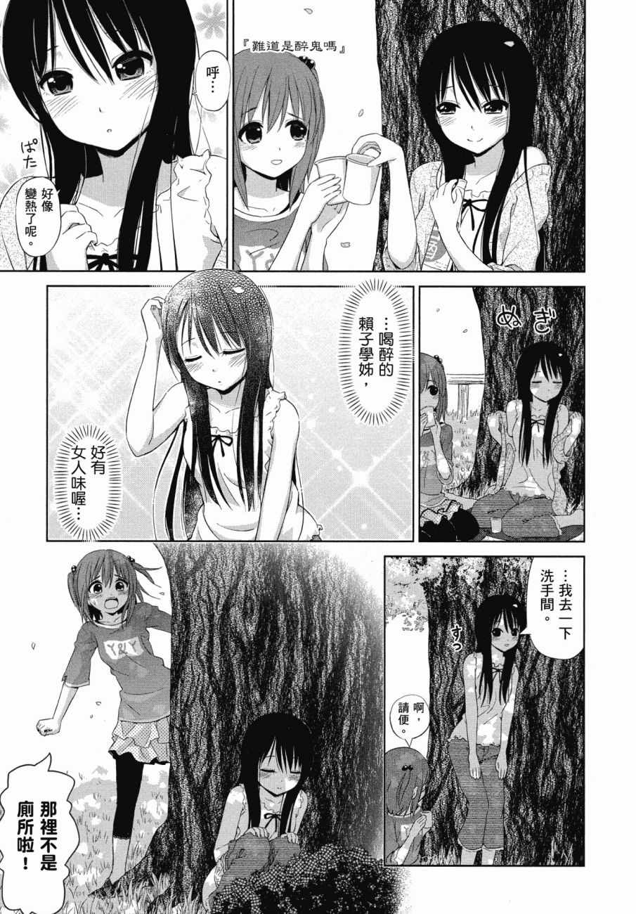 《百合飞舞的日子》漫画最新章节第1卷免费下拉式在线观看章节第【100】张图片