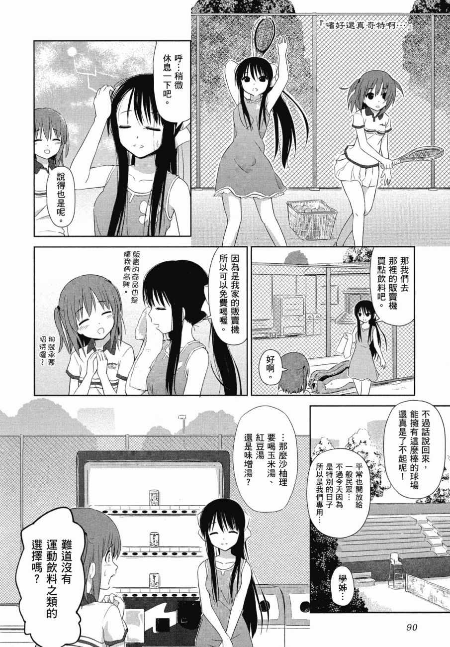 《百合飞舞的日子》漫画最新章节第1卷免费下拉式在线观看章节第【91】张图片