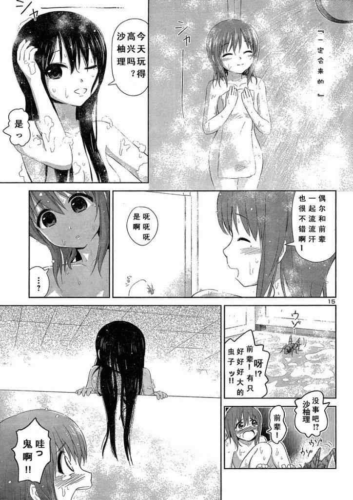 《百合飞舞的日子》漫画最新章节新连载02免费下拉式在线观看章节第【7】张图片