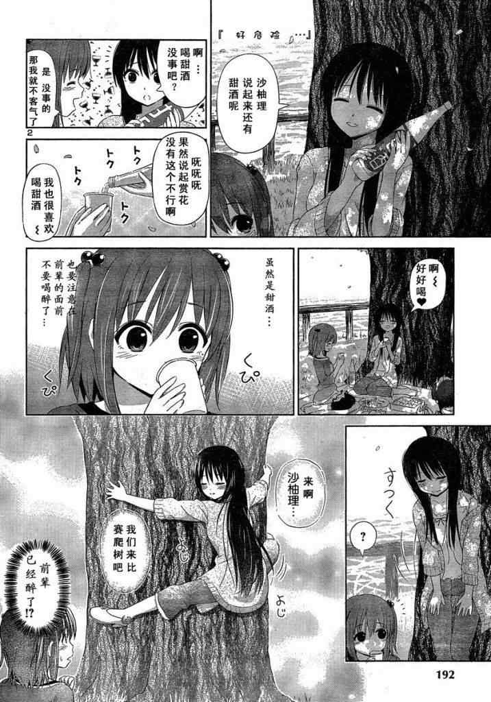 《百合飞舞的日子》漫画最新章节新连载03免费下拉式在线观看章节第【2】张图片