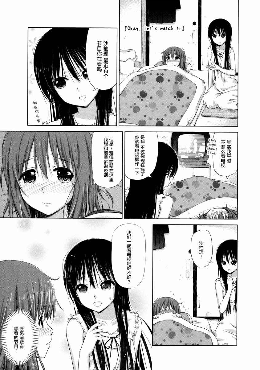 《百合飞舞的日子》漫画最新章节第16话免费下拉式在线观看章节第【5】张图片