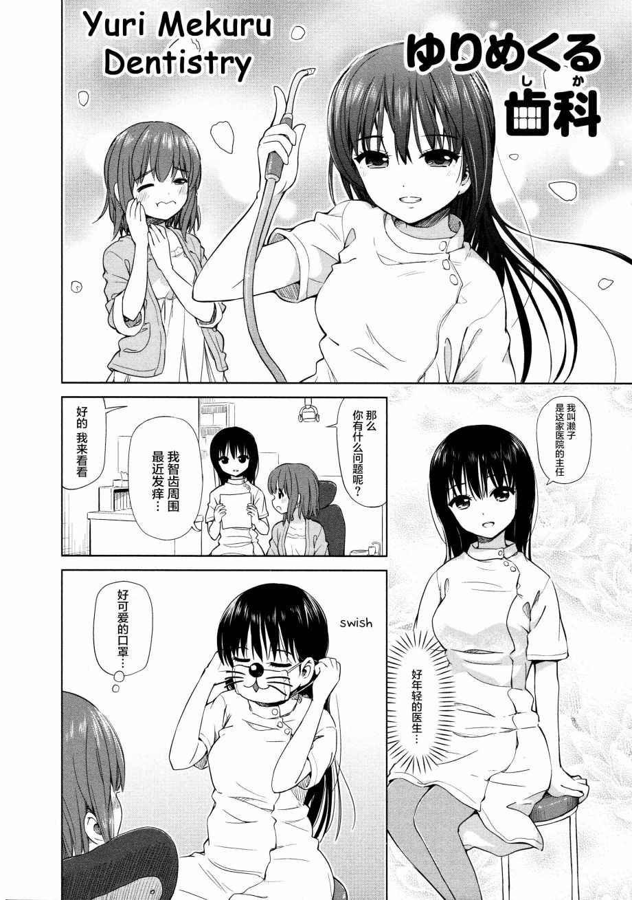 《百合飞舞的日子》漫画最新章节02卷15话免费下拉式在线观看章节第【2】张图片