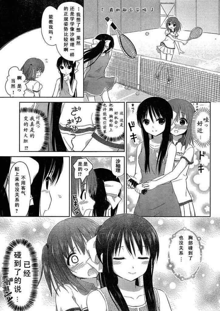 《百合飞舞的日子》漫画最新章节新连载02免费下拉式在线观看章节第【3】张图片